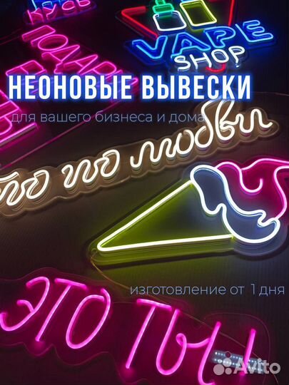 Неоновые вывески 1114
