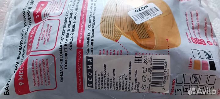 Бандаж для беременных и после родов