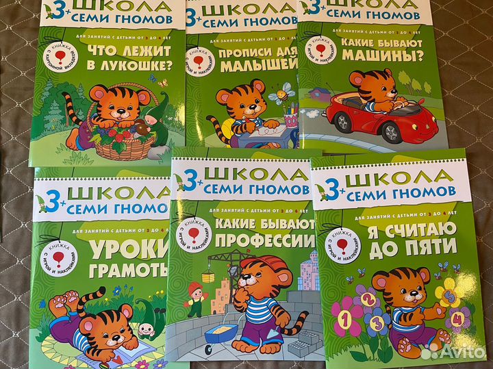 Школа семи гномов 3-4 года набор книг