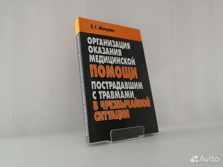 Организация оказания мед. помощи пострадавшим в чс