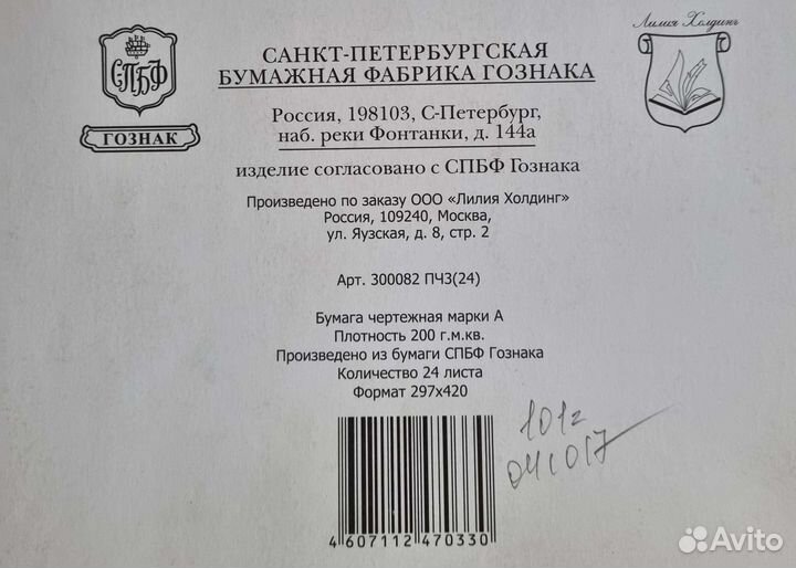 Бумага для черчения