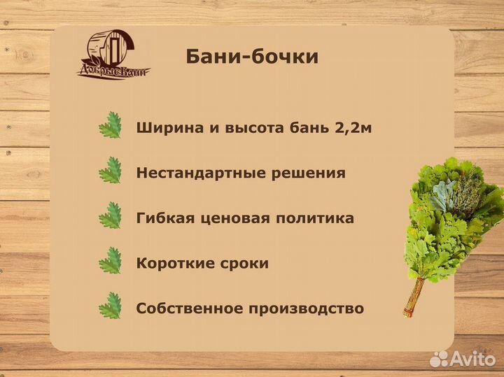Баня бочка купить