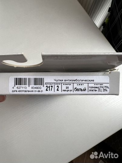 Компрессионные чулки 1 класс 2 размер