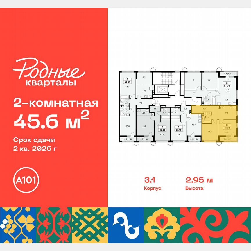 2-к. квартира, 45,6 м², 8/10 эт.