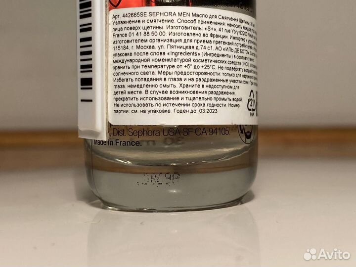 Sephora масло для бороды