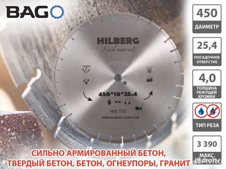 Диск алмазный 450 Hilberg Hard Materials HM110