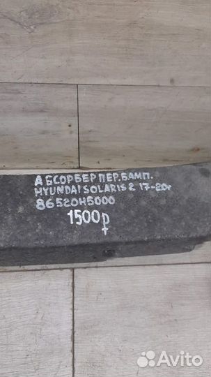 Абсорбер переднего бампера Hyundai Solaris 2 С