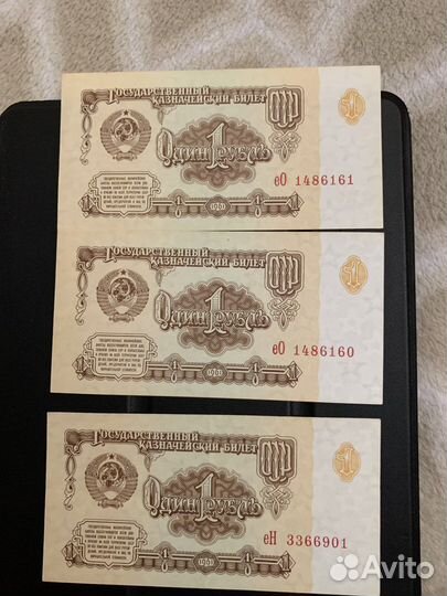 Купюры 1 рубль СССР 1961 года