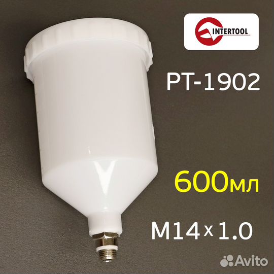 Бачок для краскопульта Voylet 990G (600мл) резьба