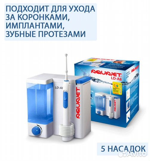 Ирригатор полости рта Aquajet LD-A8