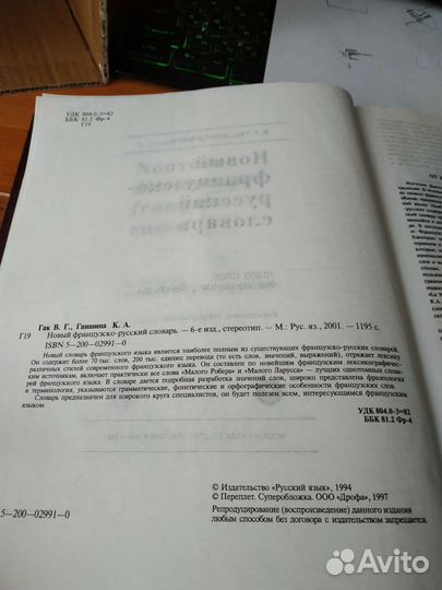Французско-русский словарь 70000 слов