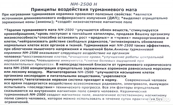 Турманивый мат Nuga Best NM-2500 (Нуга Бест)