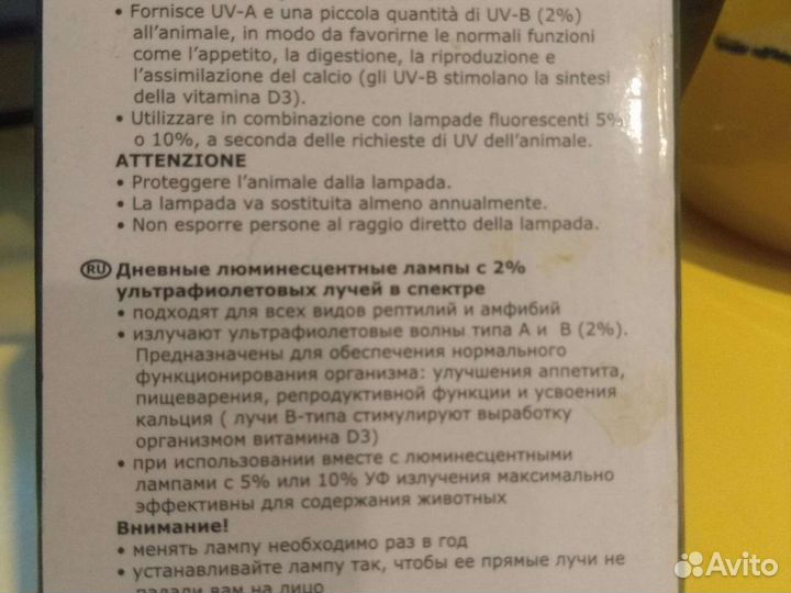 Лампа люминесцентная для рыб и рептилий