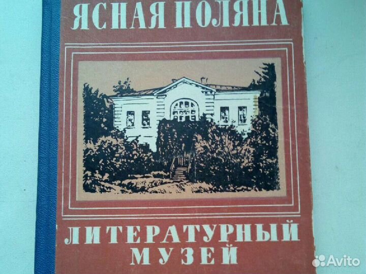 Ясная поляна