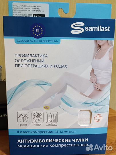 Компрессионные чулки 2 класс, 2 размер