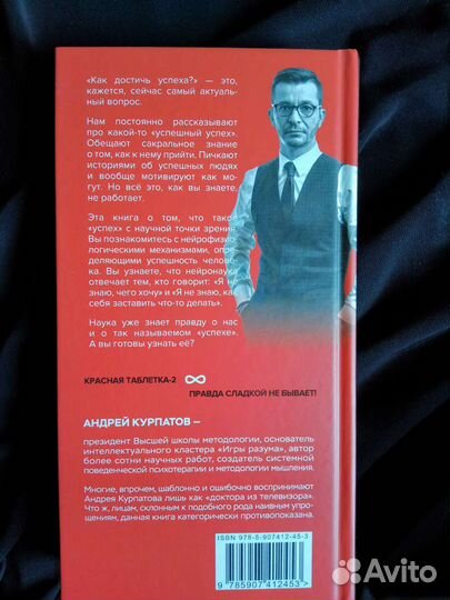 Андрей Курпатов. Красная таблетка-2