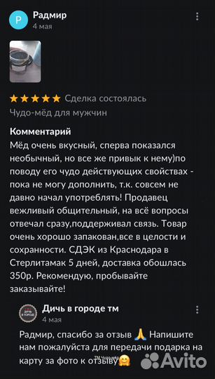Ускорьте свою потенцию с помощью золотого чудо-мёд