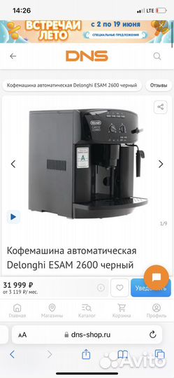 Кофемашина delonghi esam 2600