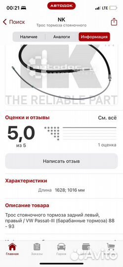 Трос стояночного тормоза задний VW 3