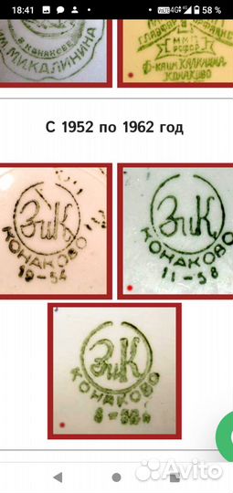 Тарелка зик Конаково