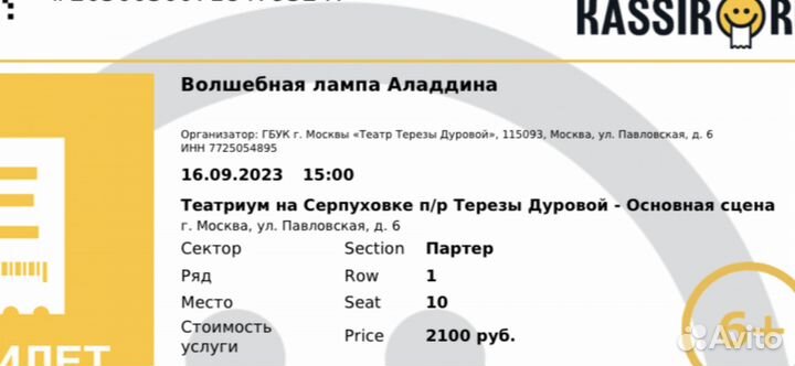 1 ряд 16 сент 2 бил в Театриум на Алладина в 15-00