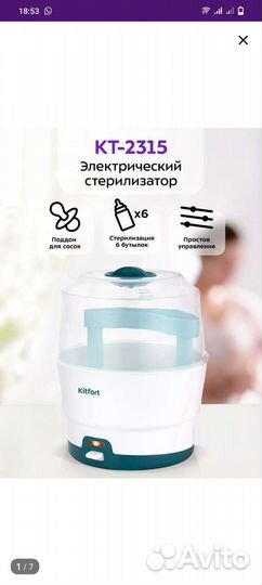 Стерилизатор для бутылочек