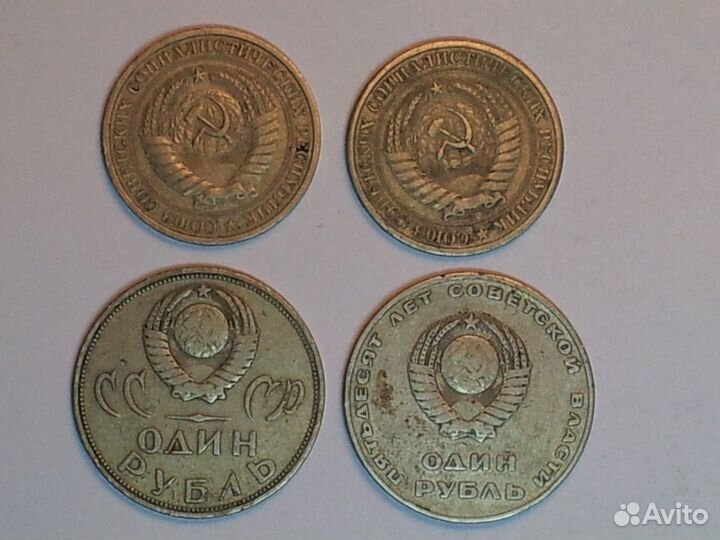 Юбилейный 1 рубль и другие монеты СССР 1961-1991гг