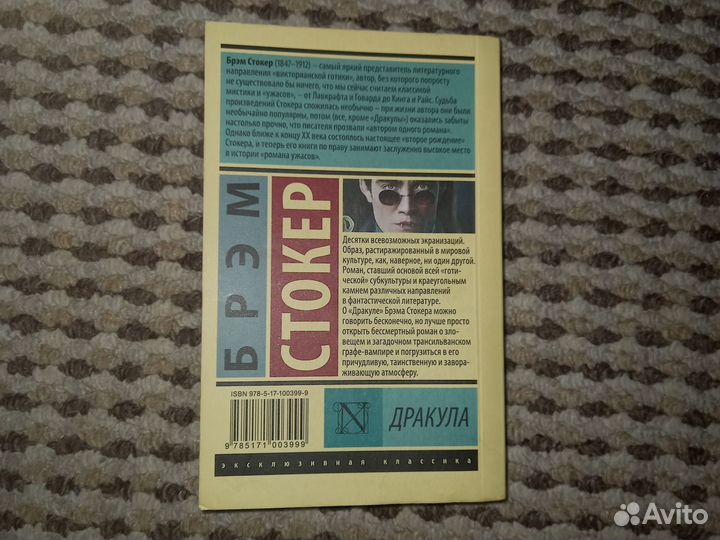 Книга Дракула Брэм Стокер