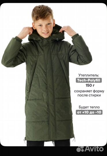 Парка демисезонная для мальчика 140