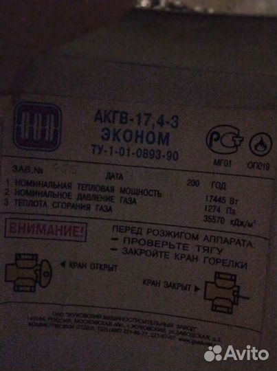 Котел газовый