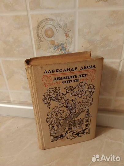 Александр Дюма