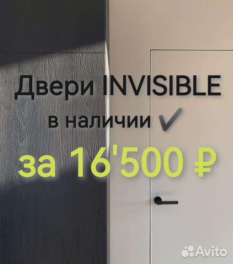 Скрытые двери invisible