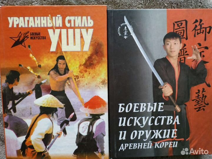 Книги о боевых искусствах