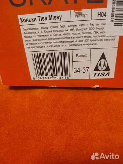 Коньки детские 34 по 37 roces и tisa