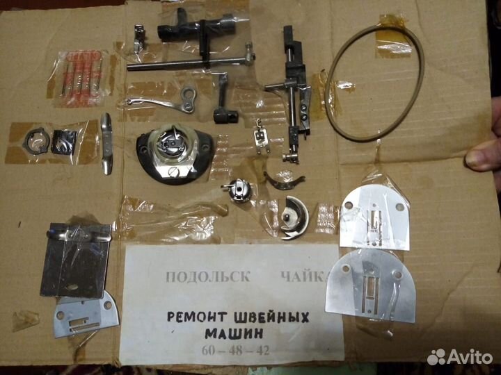 Запчасти для швейных машин подольск
