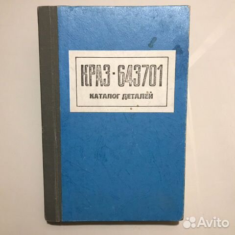 Каталог деталей и сборных единиц