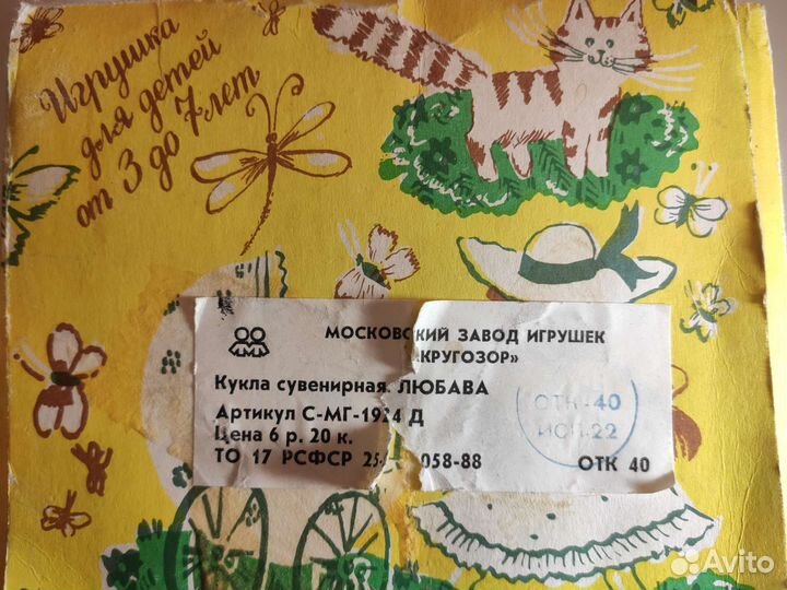 Кукла Любава грелка на чайник СССР