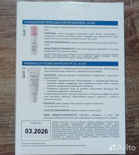 Набор Avene эмульсия + пенка