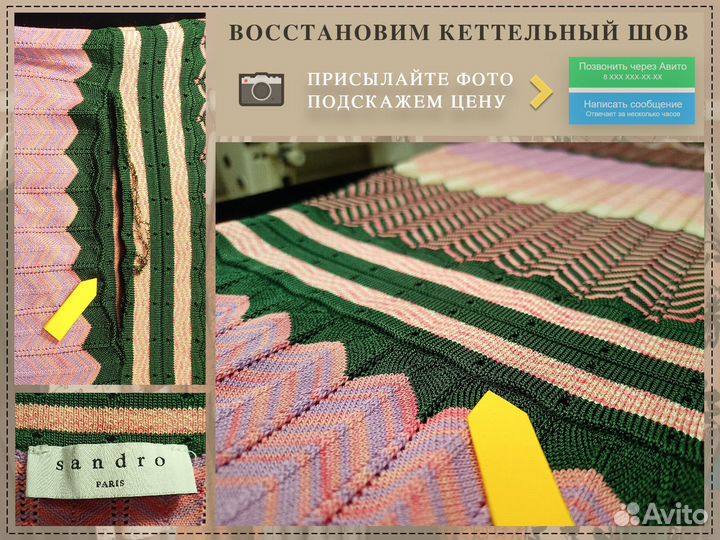 Трикотажное ателье