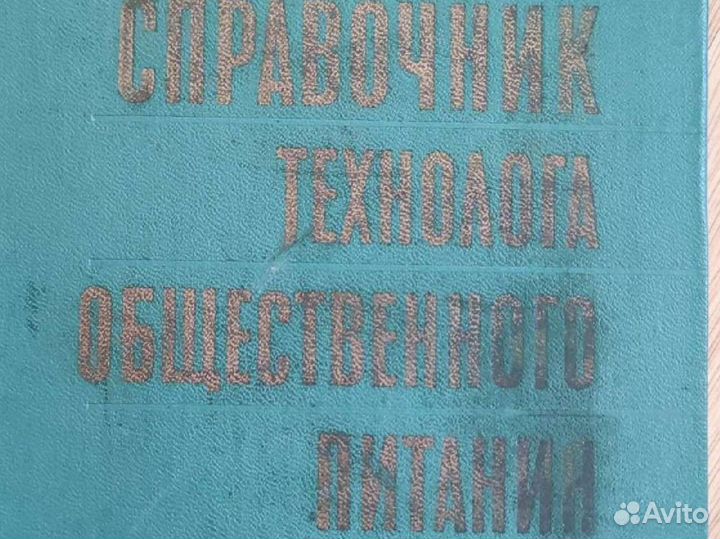 Технология производства продукции обще пита СССР