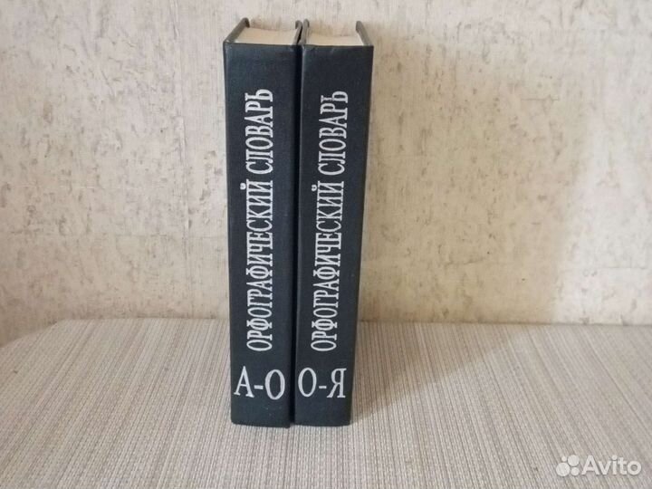 Орфографический словарь русского языка С. Ожегов