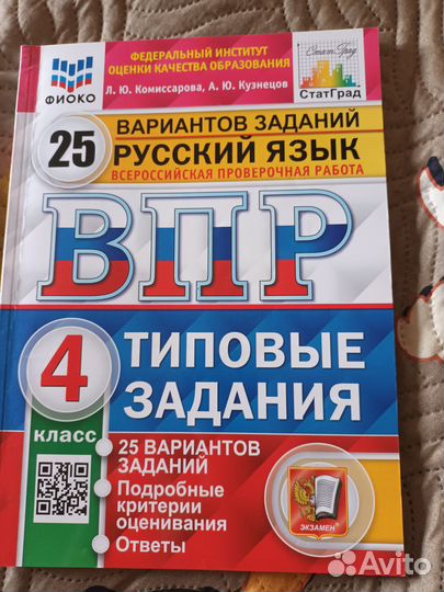 Впр 4 класс