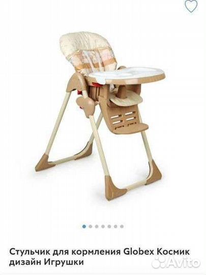 Стульчик для кормления Globex Космик