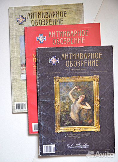 Журналы по антиквариату на русском