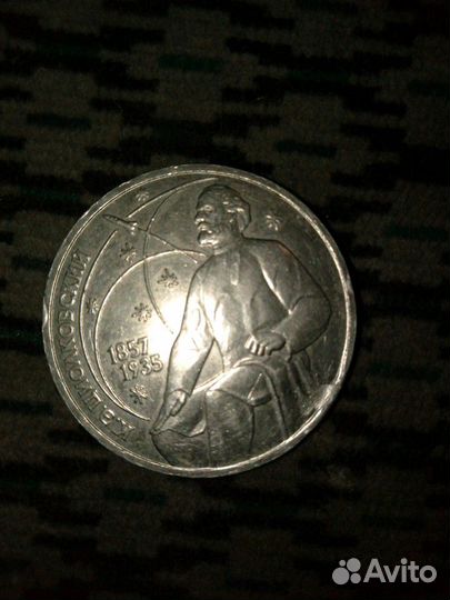 1 рубль бракованный