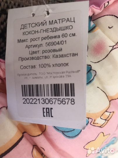 Кокон для новорожденных