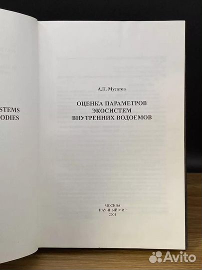 Оценка параметров экосистем внутренних водоёмов