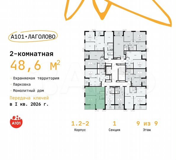 2-к. квартира, 48,6 м², 9/9 эт.