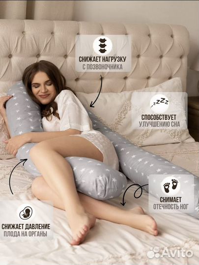Подушка для беременных