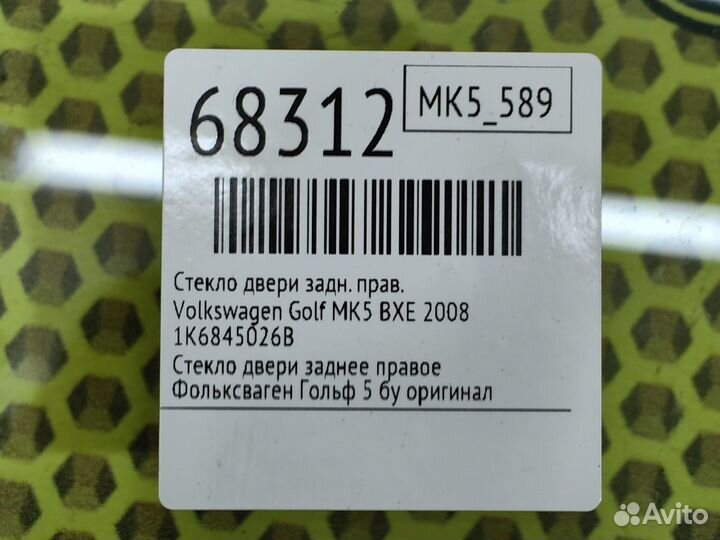 Стекло двери заднее правое Volkswagen Golf MK5 BXE